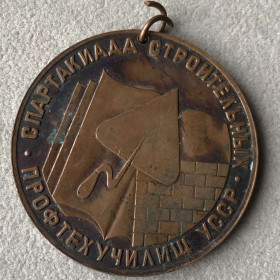 Медалі СРСР Медали СССР ^/--/^ Спартакиада строительных профтехучилищ УССР Трудовые Резервы ДСО ТР 1 место № 1 ^_^^^ Спартакіада будівельних профтехучилищ УРСР Трудові Резерви ДСО ТР 1 місце No 1 - фото фото фото