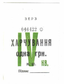 Інше Другое ^/--/^ ЗЭРЗ. Запорожье. 1 грн. 1998. ^_^^^ ЗЕРЗ. Запоріжжя. 1 грн. 1998. - фото фото фото