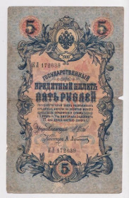 Микола II - Николай II - ^/--/^ 5 руб. = 1909 г. = ШИПОВ - АФАНАСЬЕВ = РОССИЯ = серия КЛ ^_^^^ 5 руб. 1909 ШИПОВ - АФАНАСЬЄВ РОСІЯ серія КЛ - фото фото фото