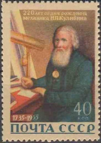 Інше Другое ^/--/^ 1956. Кулібін. Серія. MNH. ^_^^^ 1956. Кулибин. Серия. MNH. - фото фото фото