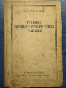 Видання - р. Издания - гг. ^/--/^ книга: УЧЕБНИК КОЖНЫХ ВЕНЕРИЧЕСКИХ БОЛЕЗНЕЙ. II-е изд.1939 /--/ г. ^_^^^ Книга: Учень шкірних венеричних хвороб. II-е вид.1939 /--/ р. - фото фото фото