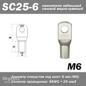 Порти, роз'єми Порты, разъемы ^/--/^ SC /--/ 25-6 M /--/ 6 6 /--/ AWG наконечник кабельний силовий мідно-луджений ^_^^^ SC /--/ 25-6 M /--/ 6 6 /--/ AWG наконечник кабельный силовой медно-щелочный - фото фото фото