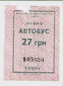 Талони і квитки Талоны и билеты ^/--/^ Талоны Билет на проезд автобус 27,00 грн ПМК №92 Червона слобода Украина тип МА-2 розовый серия МММЧ ^_^^^ Талони Квиток на проїзд автобус 27,00 грн ПМК No /--/ 92 Червона слобода Україна тип МА-2 рожевий серія ММЧ - фото фото фото