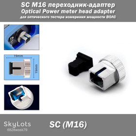 Модеми Модемы ^/--/^ SC M /--/ 16 переходник-адаптер  (под разъем SC) для диагностического оптического тестера измерения мощности рефлектометра ВОЛС Optical Power meter head adapter ^_^^^ SC M /--/ 16 перехідник-адаптер (під роз'єм SC) для діагностичного оптичного тестера вимірювання потужності рефлектометра ВОЛС Optical Power meter head adapter - фото фото фото
