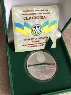 Монети України з дор. сплавів Монеты Украины из драг. сплавов ^/--/^ ПАМ&amp;apos;ЯТНА МЕДАЛЬ 10 РОКІВ СПЕЦІАЛІЗОВАНОМУ ПІДПРИЄМСТВУ ГОЛОГРАФІЯ 2010 тираж 1000 штук ^_^^^ ПАМЯТНАЯ МЕДАЛЬ 10 ЛЕТ СПЕЦИАЛИЗИРОВАННОМУ ПРЕДПРИЯТИЮ ГОЛОГРАФИЯ 2010 - фото фото фото