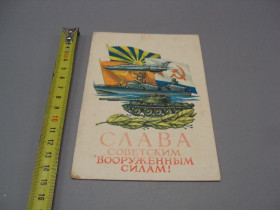 СРСР СССР ^/--/^ Открытка Слава советским вооруженным силам! танк корабль самолет флаги худ. В. Иванов 1977 г №17990 ^_^^^ Листівка Слава радянським збройним силам! танк корабель літак прапори худ. В. Іванов 1977 р. No 17990 - фото фото фото