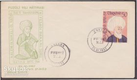 Туреччина Турция ^/--/^ Турция 1957 ГОД ФУЗУЛИ ЛЕГЕНДА САГА БЫЛИНА ФОЛЬКЛОР ЛИТЕРАТУРА ПОЭЗИЯ ТВОРЧЕСТВО ЭТНОС КПД Mi.1533 ^_^^^ Туреччина 1957 рік ФУЗУЛИ ЛЕГЕНДА САГА БИЛИНА ФОЛЬКЛОР ЛІТЕРАТУРА ПОЕЗІЯ ТВОРЧІСТЬ ЕТНОС ККД Mi.1533 - фото фото фото