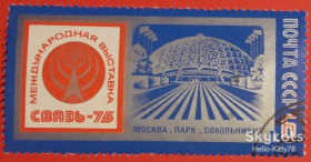 СРСР - СССР - ^/--/^ СССР 1975 выставка СВЯЗЬ-75 СК 4396 ^_^^^ СРСР 1975 виставка ЗВЯЗЬ-75 СК 4396 - фото фото фото