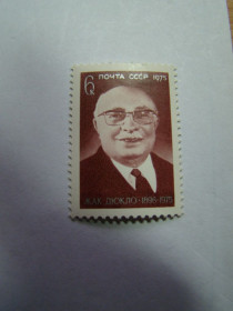 СРСР - СССР - ^/--/^ СССР, Михель  (2009), 4394, Памяти Жака Дюкло  (1896-1975). ^_^^^ СРСР, Міхель (2009), 4394, Пам'яті Жака Дюкло (1896-1975). - фото фото фото