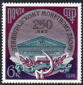 СРСР - СССР - ^/--/^ СРСР 1974 - 250 років Ленінградського монетного двору ** ^_^^^ СССР 1974 - 250 лет Ленинградского монетного двора ** - фото фото фото