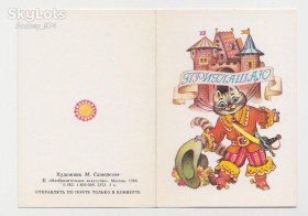 СРСР СССР ^/--/^ Приглашаю 1986 Саморезов Миниоткрытка Р /--/ 7 ^_^^^ 1986 Саморізов Мінівідкритка Р /--/ 7 - фото фото фото