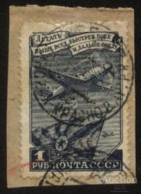 СРСР - СССР - ^/--/^ СССР 1948 г.№ 1080 гашеная ^_^^^ СРСР 1948 р. No 1080 гашена - фото фото фото
