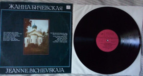 Платівки Пластинки ^/--/^ Жанна Бичевская - Жанна Бичевская 1990  (EX-/NM-) ^_^^^ Жанна Бічевська - Жанна Бічевська 1990 (EX-/NM-) - фото фото фото