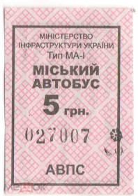 Інше Другое ^/--/^ Талон на проезд. Украина. Запорожье. ^_^^^ Талон на проїзд. Україна. Запоріжжя. - фото фото фото