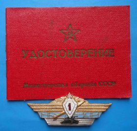 Відзнаки Знаки отличий ^/--/^ Классный специалист Вооруженных Сил СССР 1 класс с доком ^_^^^ Класний спеціаліст Збройних Сил СРСР 1 клас з доком - фото фото фото