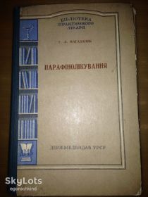 Видання - р. Издания - гг. ^/--/^ книга: ПАРАФІНОЛІКУВАННЯ 1960 /--/ г. ^_^^^ Книга: Парафинолечение 1960 /--/ г. - фото фото фото