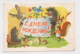 СРСР СССР ^/--/^ С ДНЕМ РОЖДЕНИЯ  1962 г.  АРБЕКОВ  п/п  ^_^^^ З Днем народження 1962 р. АРБЕКІВ п/п - фото фото фото