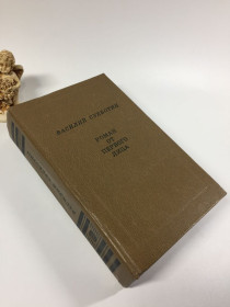 Видання - р. Издания - гг. ^/--/^ Книга рассказы &amp;quot;Роман от первого лица&amp;quot; Василий Субботин 1979 год Н /--/ 4849 ^_^^^ Книга розповіді &amp;quot; Роман від першої особи &amp;quot; Василь Суботін 1979 рік Н /--/ 4849 - фото фото фото