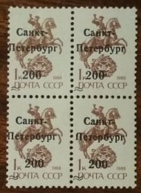 СРСР - СССР - ^/--/^ СССР Стандартный выпуск с надпечаткой 1988 ^_^^^ СРСР Стандартний випуск з надпечаткою 1988 - фото фото фото