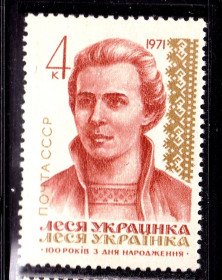 СРСР - СССР - ^/--/^ СССР 1971 г  MNH - Леся Украинка ^_^^^ СРСР 1971 р MNH - Леся Українка - фото фото фото