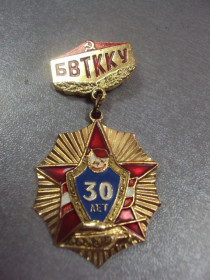 Пам'ятні і ювілейні Памятные и юбилейные ^/--/^ знак 30 лет бвткку благовещенское высшее танковое командное училище №350 ^_^^^ знак 30 років бвткку благовіщенське вище танкове командне училище No /--/ 350 - фото фото фото