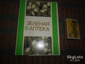 СРСР СССР ^/--/^ Зеленая аптека.выпуск 3.Набор      .1984 /--/ г.  Фото Э,Назарова   некомплект ^_^^^ Зелена аптека.випуск 3.Набір .1984 /--/ р. Фото Е,Назарова некомплект - фото фото фото