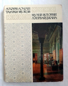 Видання - р. Издания - гг. ^/--/^ Книга Фотоальбом Azərbaycan Tarixi Muzeyi Музей истории Азербайджана 1973 ^_^^^ Фотоальбом Azərbaycan Tarixi Muzeyi Музей історії Азербайджану 1973 - фото фото фото