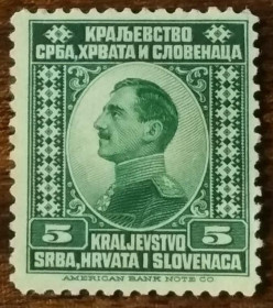 Балканський півострів Балканский полуостров ^/--/^ Королевство Сербов,Хорватов и Словенцев Король Александр 1923 MNH ^_^^^ Король Сербів, Хорватів і Словенців Король Олександр 1923 MNH - фото фото фото