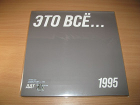 Музичні диски Музыкальные диски ^/--/^ ДДТ - Это всё    (LIMITED LP 1000 copies) Юрий Шевчук, DDT  LP  вініл платівка ^_^^^ ДДТ - Это все (LIMITED LP 1000 copies) Юрий Шевчук, DDT LP винил пластинка - фото фото фото