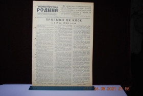 Періодичні видання Периодические издания ^/--/^ ГАЗЕТА СОЦИАЛИСТИЧЕСКАЯ РОДИНА 20 АПРЕЛЯ 1956 Г. ^_^^^ Газета соціалістична Батьківщина 20 квітня 1956 - фото фото фото