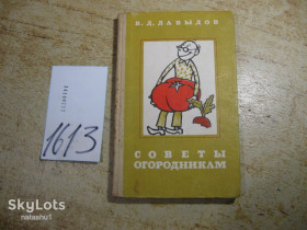 Видання - р. Издания - гг. ^/--/^ советы огородникам 1983 /--/ г ^_^^^ Поради городникам 1983 - фото фото фото