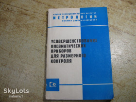 Видання - р. Издания - гг. ^/--/^ усовершенствование пневматических приборов для размерного контроля 1976 /--/ г ^_^^^ Удосконалення пневматичних приладів для розмірного контролю 1976 - фото фото фото