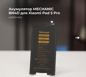 Акумулятори Аккумуляторы ^/--/^ Акумулятор MECHANIC BN /--/ 4 /--/ D для Xiaomi Pad 5 Pro  (4200 /--/ mAh) ^_^^^ Аккумулятор MECHANIC BN /--/ 4 /--/ D для Xiaomi Pad 5 Pro (4200 /--/ mAh) - фото фото фото