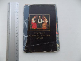 СРСР СССР ^/--/^ Открытки Русские художественные лаки Фото Тужикова 18 шт Олимпиада 80 1981 год ^_^^^ Російські художні лаки Фото Тужикова 18 шт Олімпіада 80 1981 - фото фото фото