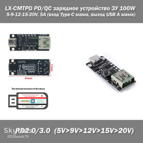 Інші радіокомпоненти Другие радиокомпоненты ^/--/^ LX-CMTPD Decoy PD/QC зарядное устройство ЗУ 100 /--/ W 5-9-12-15-20 /--/ V, 5 /--/ A  (вход Type-C мама, выход USB A мама)  ^_^^^ LX-CMTPD Decoy PD/QC зарядний пристрій ЗУ 100 /--/ W 5-9-12-15-20 /--/ V, 5 /--/ A (вхід Type-C мама, вихід USB A мама) - фото фото фото