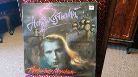 Платівки Пластинки ^/--/^ Александр Малинин - Неприкаянный ^_^^^ Олександр Малінін - Неприкаяний - фото фото фото