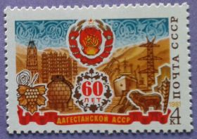 СРСР - СССР - ^/--/^ СССР 1981 60 лет Дагестанской АССР герб СК 5081 MNH ^_^^^ СРСР 1981 60 років Дагестанської АРСР герб СК 5081 MNH - фото фото фото