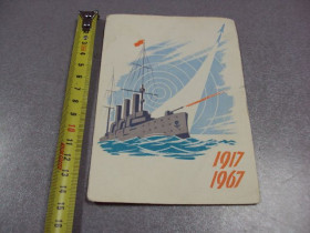 СРСР СССР ^/--/^ карточка радиообмена QSL аврора 1917-1967 50 лет революции чистая №2378 ^_^^^ картка радіообміну QSL аврора 1917-1967 50 років революції чиста No /--/ 2378 - фото фото фото