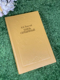 Видання - р. Издания - гг. ^/--/^ Книга сборник роман, драма, баллады «Князь Серебряный» А. К. Толстой, 1984 г., Н /--/ 2401 ^_^^^ Книга збірка роман, драма, балади «Князь Срібний» А. К. Толстой, 1984 р., Н /--/ 2401 - фото фото фото