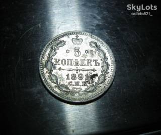 - (Олександр III) - (Александр III) ^/--/^ 5 копеек 1891 год СПБ АГ кладовая 100% оригинал замечательное состояние Редкость! ^_^^^ 5 копійок 1891 СПБ АГ комора 100% оригінальний стан Рідкість! - фото фото фото