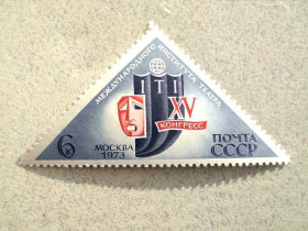 СРСР - СССР - ^/--/^ Поштова марка СРСР &amp;quot; ХV конгрес Міжнародного інституту театру &amp;quot; 1973 рік ** ^_^^^ Почтовая марка СССР &amp;quot; ХV Конгресс &amp;quot; 1973 год ** - фото фото фото