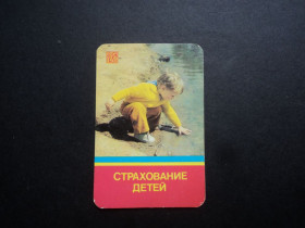 Календарі Календари ^/--/^ Страхование детей. 1984. ^_^^^ Страхування дітей. 1984. - фото фото фото