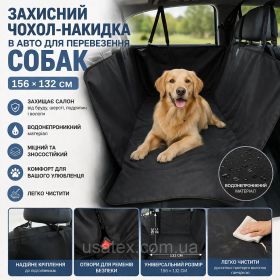 Чохли Чехлы ^/--/^ Захисний чохол-накидка в авто для перевезення собак Zoofari (156 x 132 см), чорний ^_^^^ Защитный чехол-накидка в авто для перевозки собак Zoofari (156 x 132 см), черный - фото фото фото