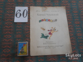 Видання - р. Издания - гг. ^/--/^ К.Чуковский     Мойдодыр     1970 г. Мои первые книжки ^_^^^ К. Чуковський Мойдодир 1970 р. Мої перші книжки - фото фото фото