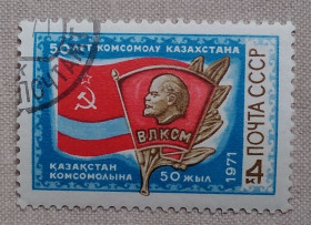 Історія та особистості История и личности ^/--/^ СССР 1971 г - 50-летие комсомола Казахстана, гаш ^_^^^ СРСР 1971 - 50-річчя комсомолу Казахстану, гаш - фото фото фото