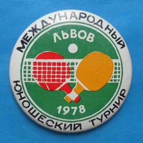 Спортивні Спортивные ^/--/^ Настольный теннис Международный юношеский турнир Львов 1978 ^_^^^ Настільний теніс Міжнародний юнацький турнір Львів 1978 - фото фото фото