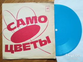 Платівки Пластинки ^/--/^ Самоцветы-Горлица  (6)-Ex.+, флексі-Мелодія ^_^^^ Самоцветы-Горлица (6)-Ex.+, флекси-Мелодия - фото фото фото