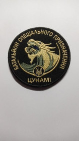 Інше Другое ^/--/^ Шеврон. Україна. МВС. Поліція. Окрема штурмова бригада Лють. Батальйон Цунамі. Спецназ. mazu ^_^^^ Шеврон. Украина. МВД. Полиция. Отдельная штурмовая бригада Лют. Батальон Цунами. Спецназ. Mazu - фото фото фото