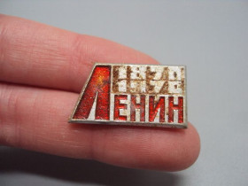 Пам'ятні і ювілейні Памятные и юбилейные ^/--/^ Знак Ленин 1870-1970 гг. 100 лет со дня рождения юбилей ссср надпись №17567 ^_^^^ Знак Ленін 1870-1970 рр. 100 років від дня народження ювілей СРСР напис No 17567 - фото фото фото