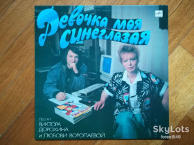 Платівки Пластинки ^/--/^ Девочка моя синеглазая  (лам. конв.)  (5)-Ex.+, Мелодия ^_^^^ Дівчинка моя синеглазая (лам. конв.) (5)-Ex.+, Мелодія - фото фото фото